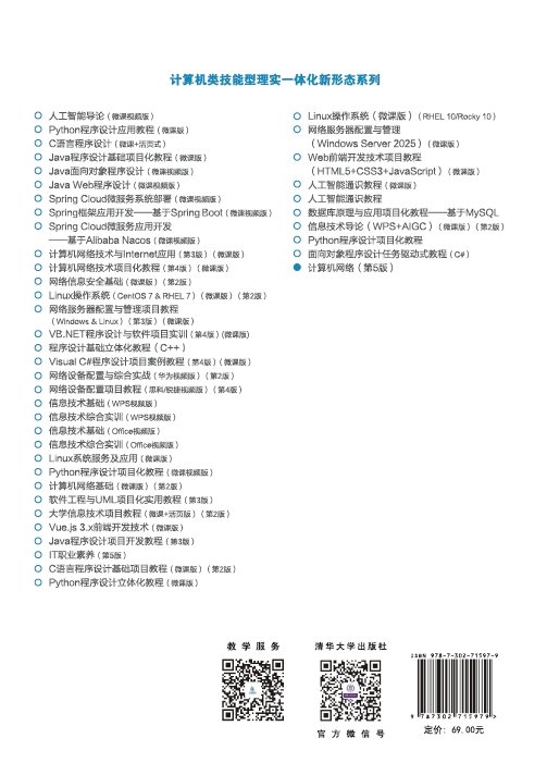 計算機網絡(第5版)-preview-2