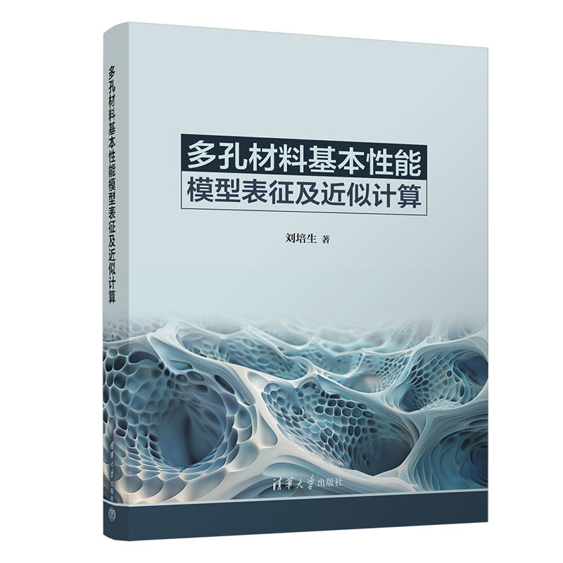 多孔材料基本性能模型表征及近似計算-preview-3