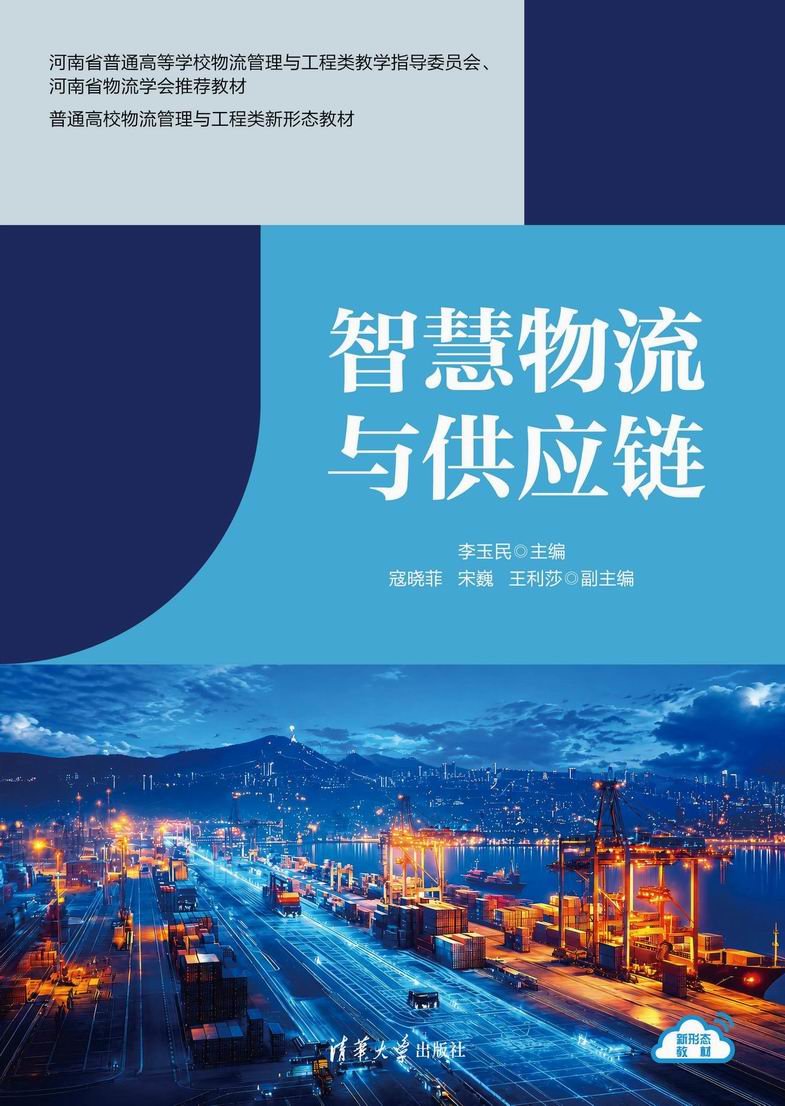 智慧物流與供應鏈-preview-1