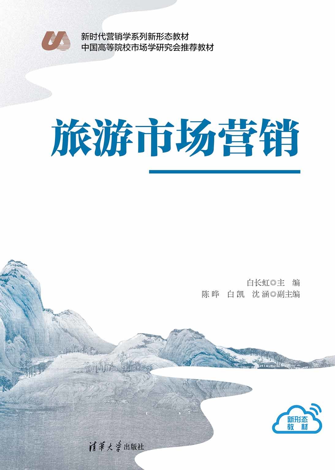 旅遊市場營銷-preview-1