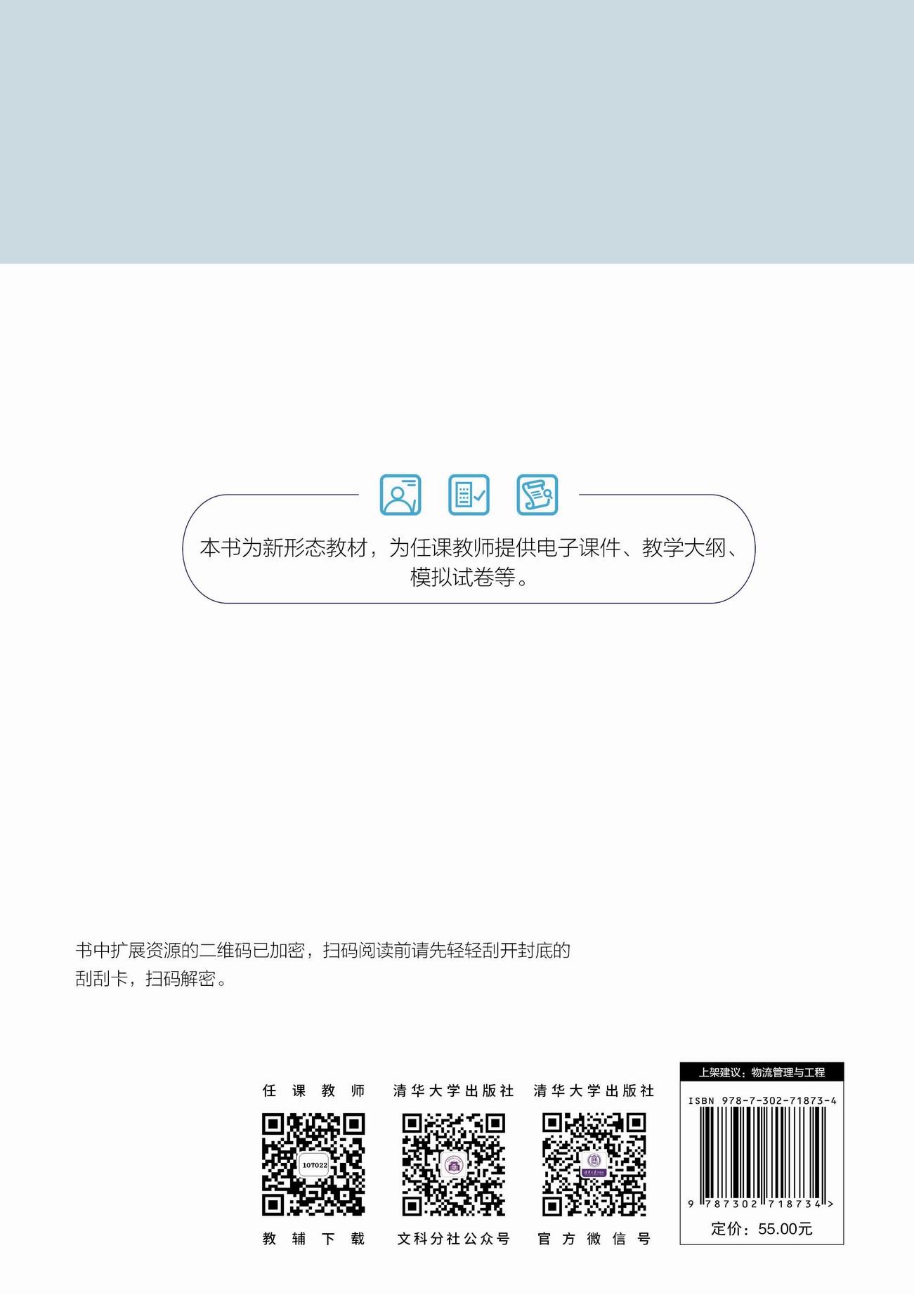 智慧物流與供應鏈-preview-2