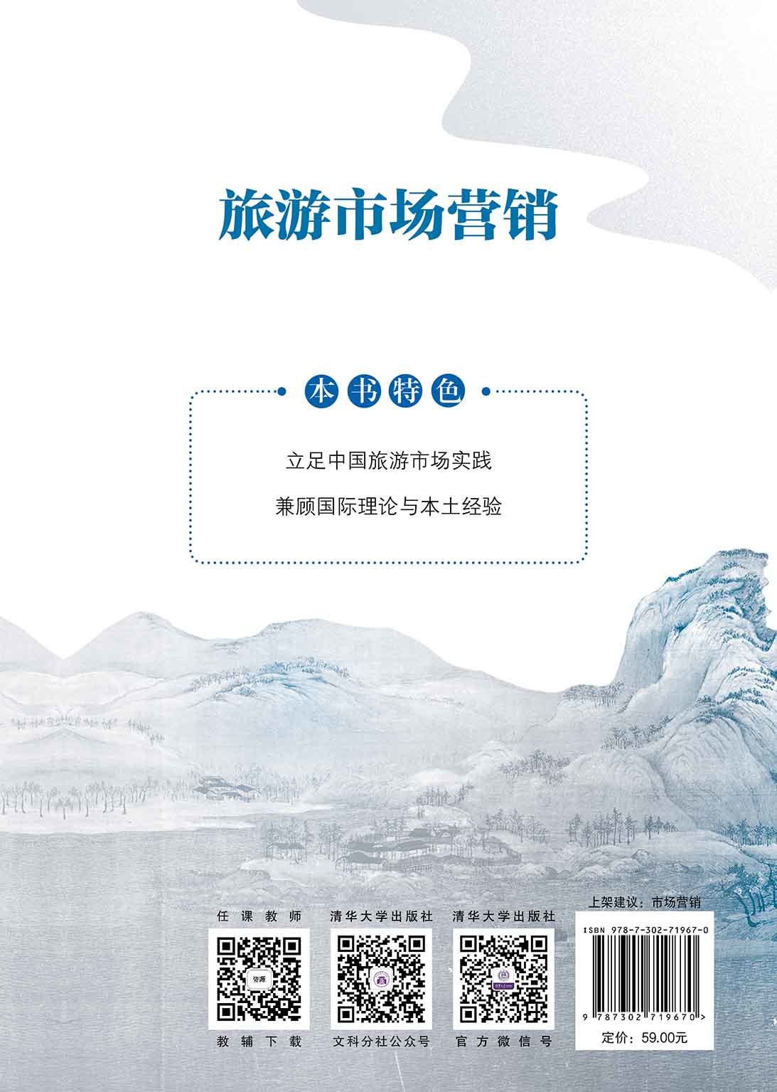 旅遊市場營銷-preview-2