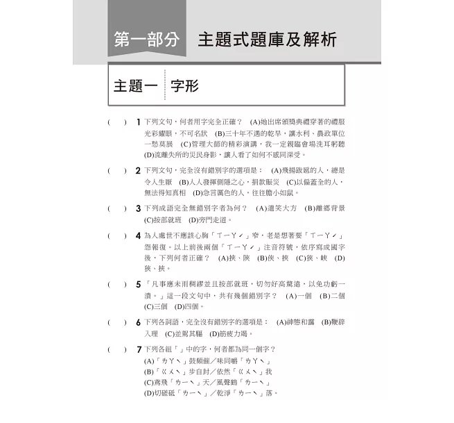2027【試題收錄最齊全】國文高分題庫［十二版］（國民營／台電／台酒／台水／中油／中鋼／捷運／經濟部）-preview-2