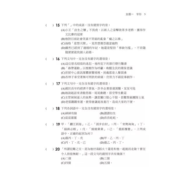 2027【試題收錄最齊全】國文高分題庫［十二版］（國民營／台電／台酒／台水／中油／中鋼／捷運／經濟部）-preview-3