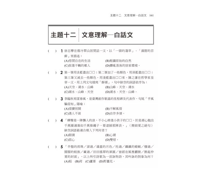2027【試題收錄最齊全】國文高分題庫［十二版］（國民營／台電／台酒／台水／中油／中鋼／捷運／經濟部）-preview-4