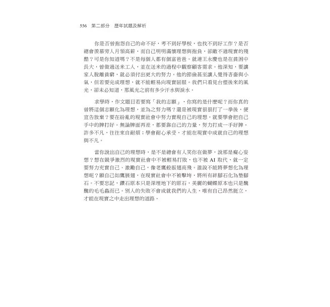 2027【試題收錄最齊全】國文高分題庫［十二版］（國民營／台電／台酒／台水／中油／中鋼／捷運／經濟部）-preview-6