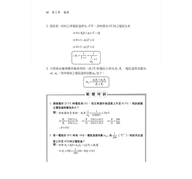 2027【最速效攻略】基本電學致勝攻略〔六版〕(國民營/台電/台水/捷運/桃機/郵政/關務/鐵路)-preview-3