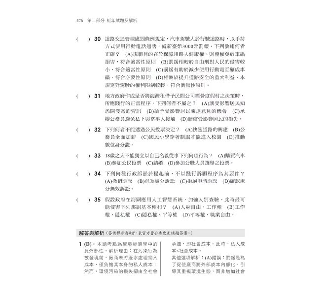 2027【心智圖擷取關鍵考點】公民焦點速成(13版)(初考/各類五等)-preview-6