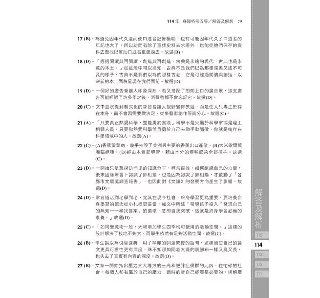 2027【經典試題逐題解說】普通科目(國文、公民、英文)歷年試題澈底解說(初等考試/各類五等)-preview-3