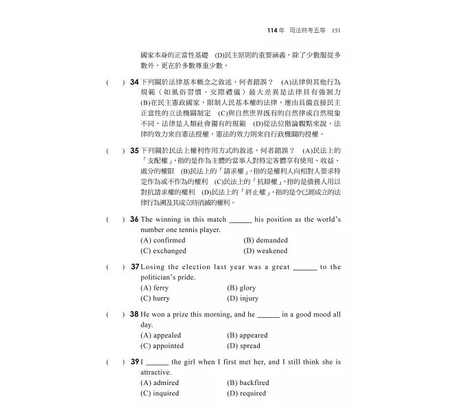 2027【經典試題逐題解說】普通科目(國文、公民、英文)歷年試題澈底解說(初等考試/各類五等)-preview-4