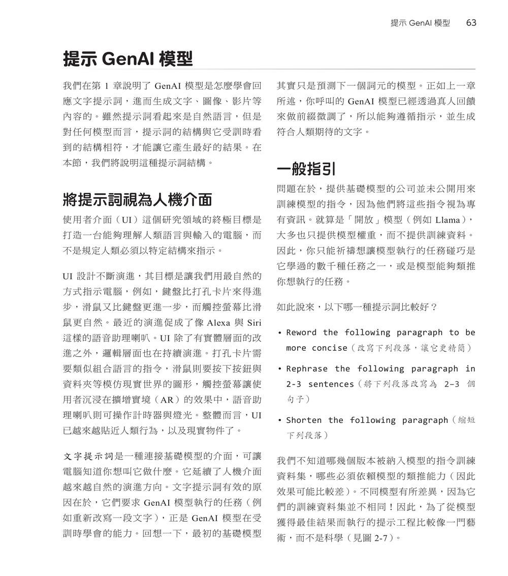 圖解生成式 AI|一次搞懂 AI 如何繪圖、寫作與協作 (Visualizing Generative AI: How AI Paints, Writes, and Assists)-preview-2