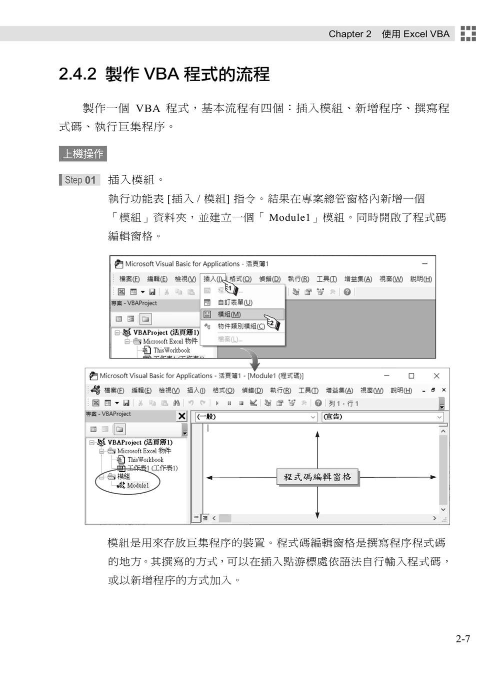 Excel VBA × ChatGPT:基礎到 AI 協作開發、資料爬蟲與自動化專題實戰-preview-1