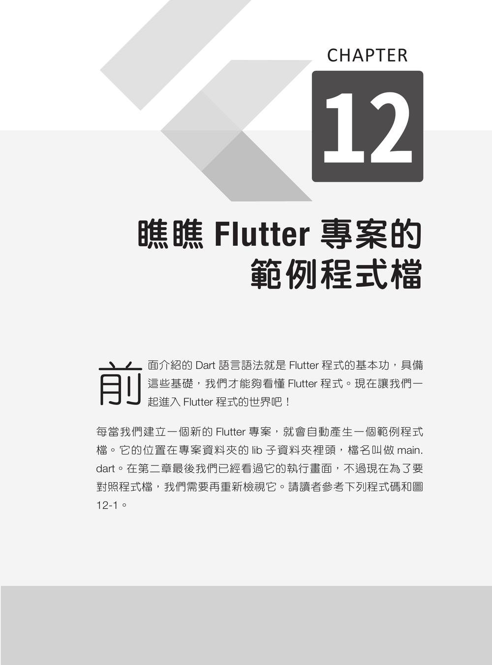 10倍速 Flutter App 開發實戰:Cursor AI 協作 × Figma UI 設計-preview-1