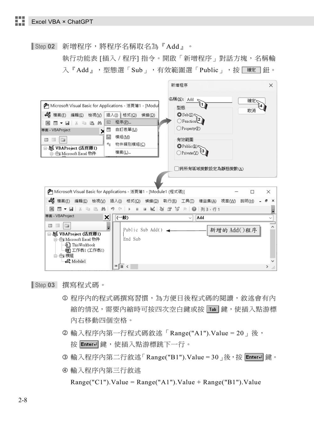 Excel VBA × ChatGPT:基礎到 AI 協作開發、資料爬蟲與自動化專題實戰-preview-2