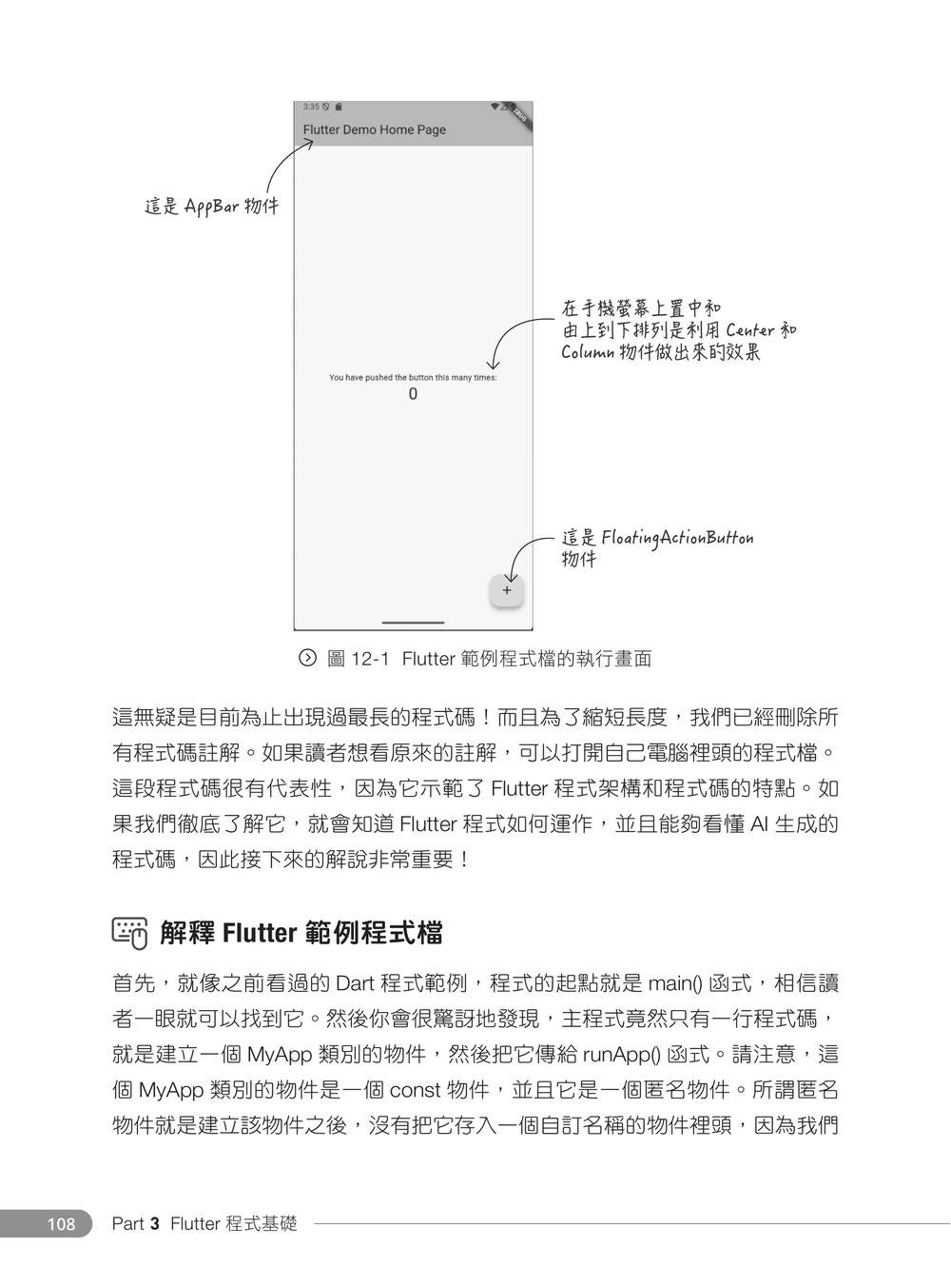 10倍速 Flutter App 開發實戰:Cursor AI 協作 × Figma UI 設計-preview-3