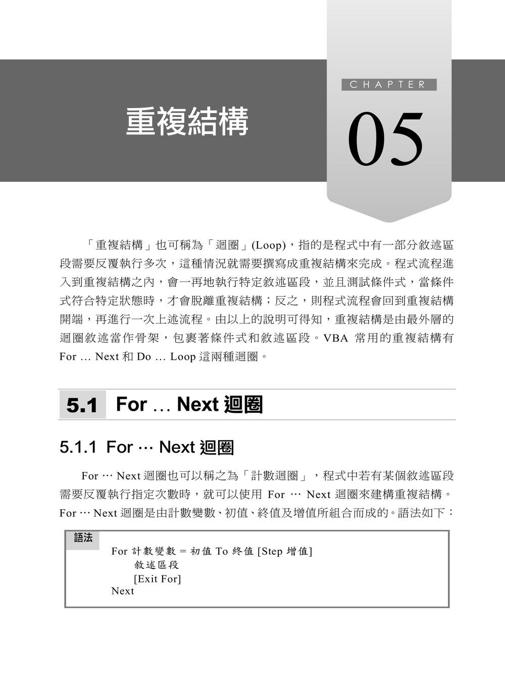 Excel VBA × ChatGPT:基礎到 AI 協作開發、資料爬蟲與自動化專題實戰-preview-4