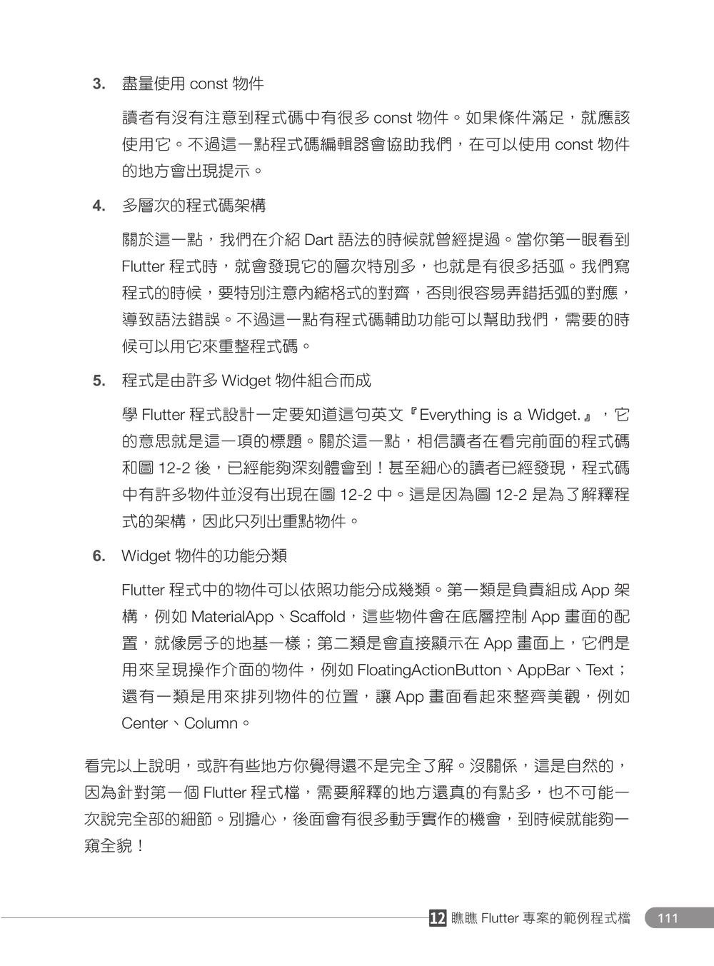 10倍速 Flutter App 開發實戰:Cursor AI 協作 × Figma UI 設計-preview-6