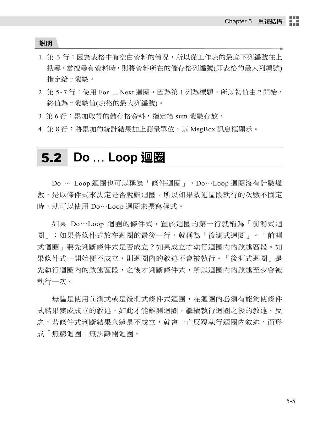 Excel VBA × ChatGPT:基礎到 AI 協作開發、資料爬蟲與自動化專題實戰-preview-8
