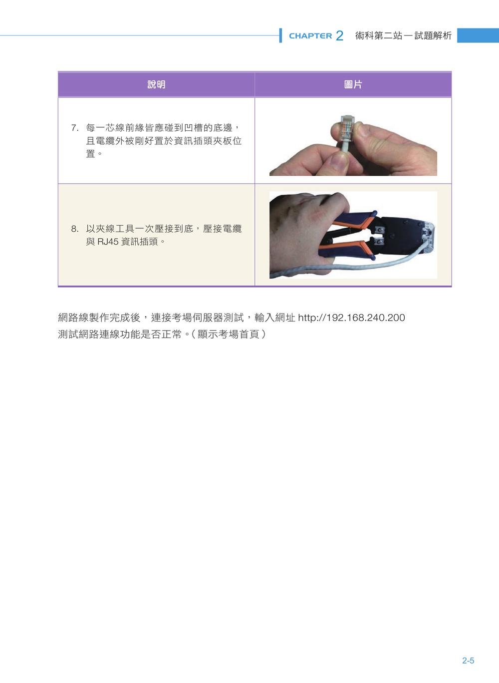 電腦硬體裝修丙級檢定學術科解題教本(第四版)|Windows 10 + Ubuntu 18 (116年起適用)-preview-9