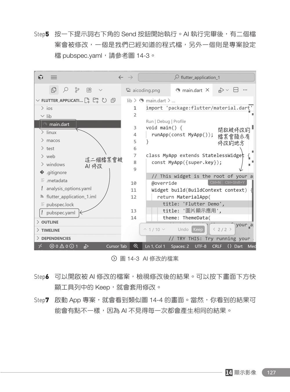 10倍速 Flutter App 開發實戰:Cursor AI 協作 × Figma UI 設計-preview-9