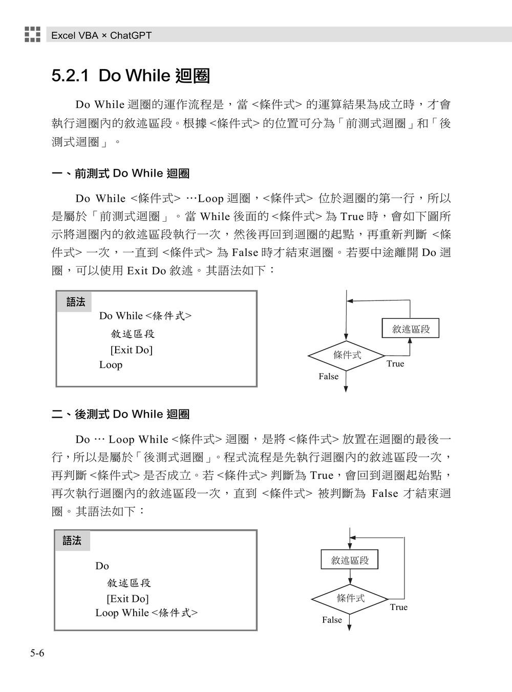 Excel VBA × ChatGPT:基礎到 AI 協作開發、資料爬蟲與自動化專題實戰-preview-9