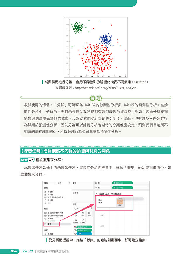 Tableau 資料分析師進階高手養成實戰經典, 2/e-preview-4