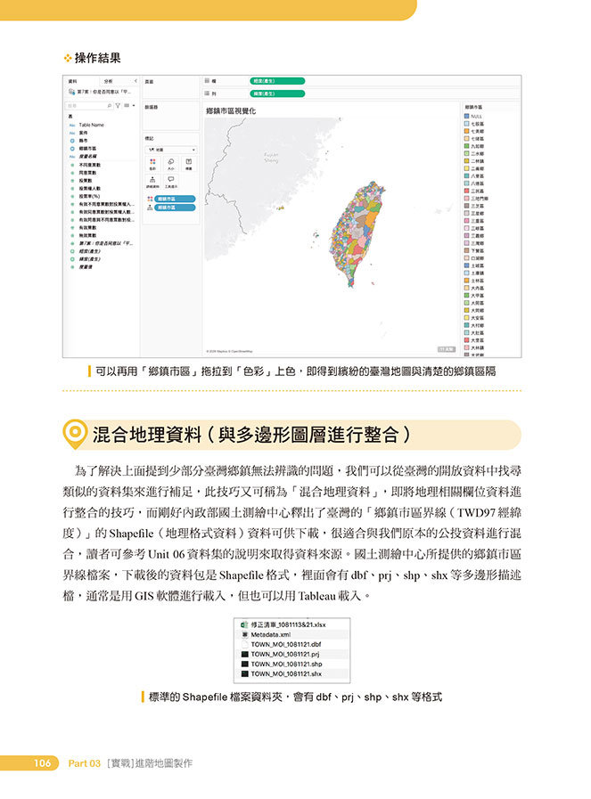 Tableau 資料分析師進階高手養成實戰經典, 2/e-preview-5