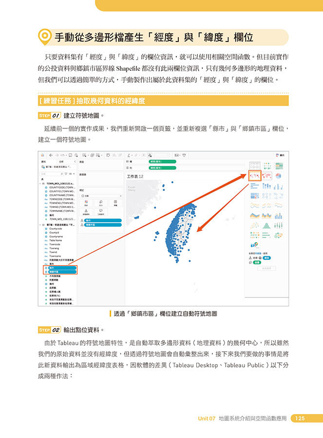 Tableau 資料分析師進階高手養成實戰經典, 2/e-preview-6