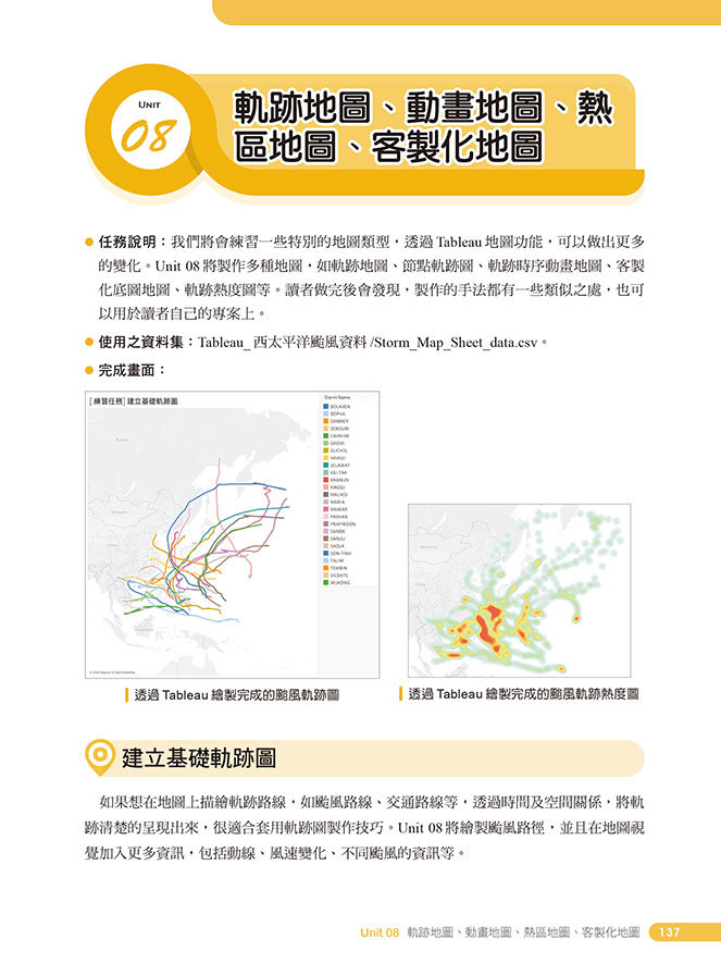 Tableau 資料分析師進階高手養成實戰經典, 2/e-preview-7