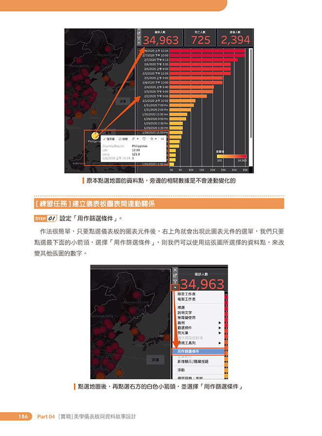 Tableau 資料分析師進階高手養成實戰經典, 2/e-preview-8