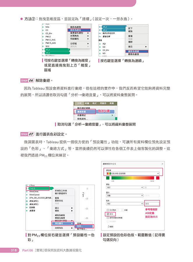 Tableau 資料分析師進階高手養成實戰經典, 2/e-preview-13