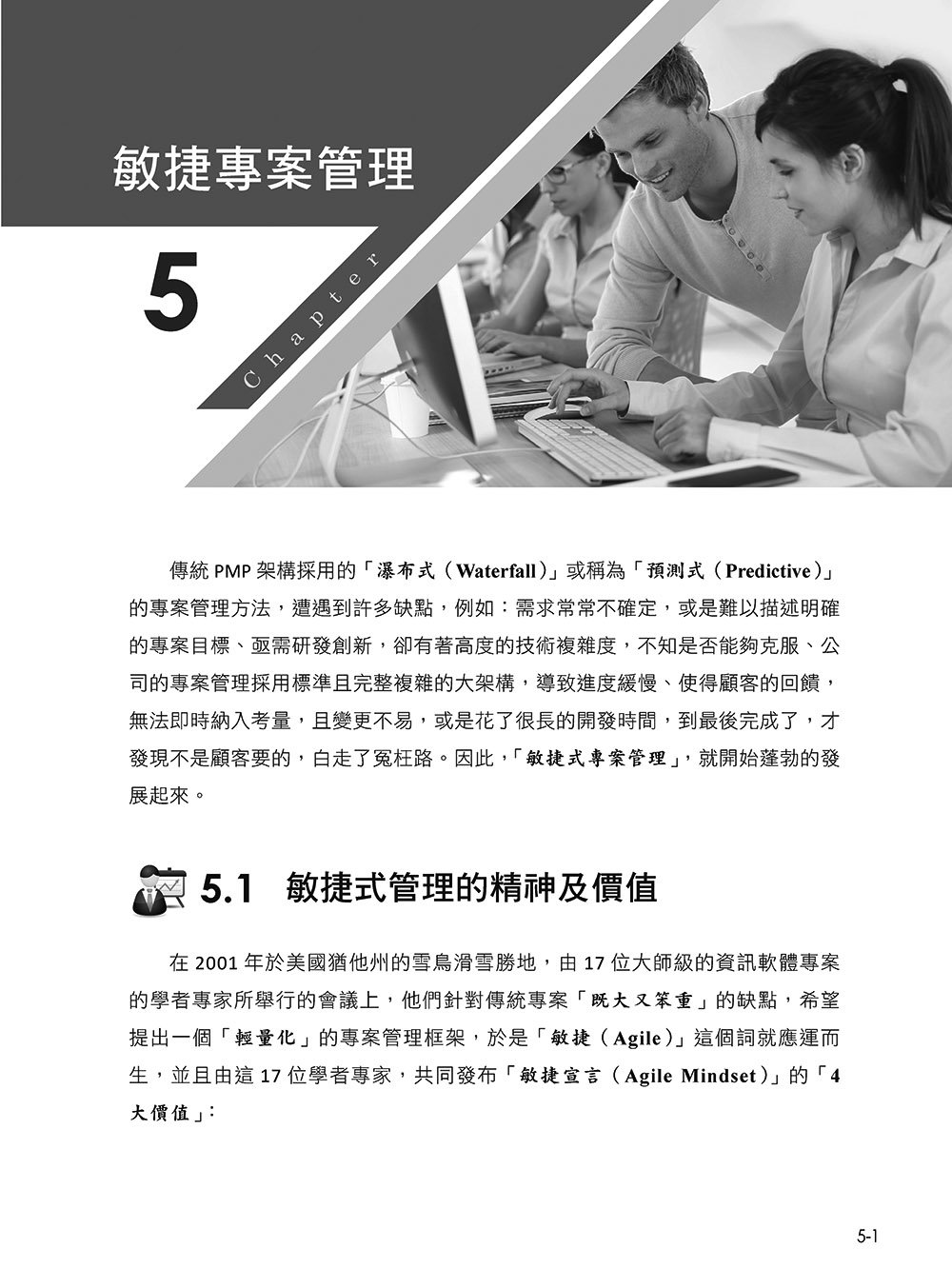 專案管理輕鬆學：PMP 國際專案管理師教戰寶典 (第四版) [適用PMBOK第八版(全面融入價值交付與行動框架)]-preview-12