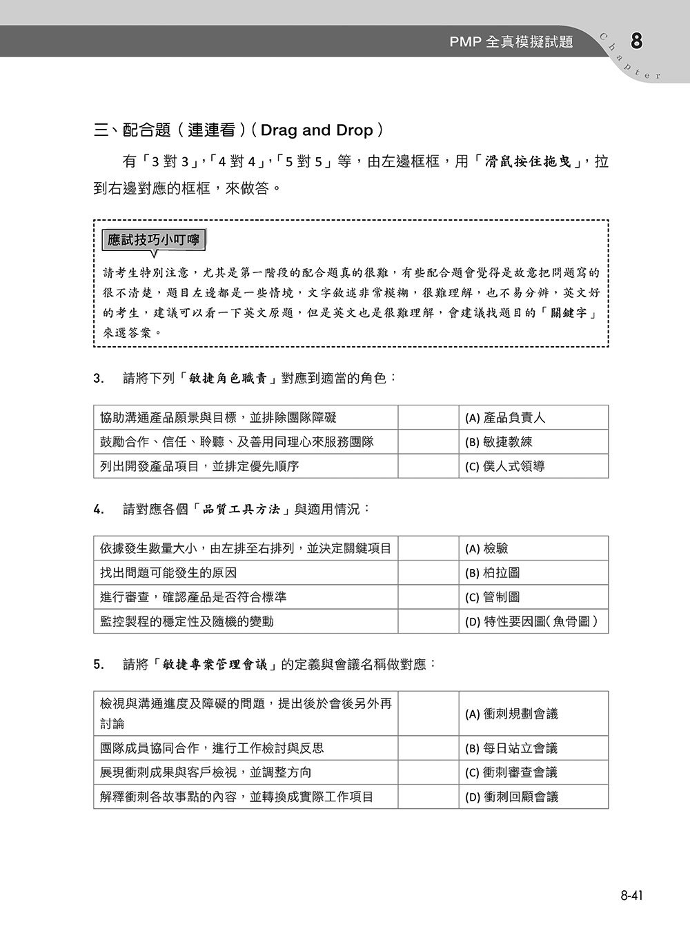 專案管理輕鬆學：PMP 國際專案管理師教戰寶典 (第四版) [適用PMBOK第八版(全面融入價值交付與行動框架)]-preview-17