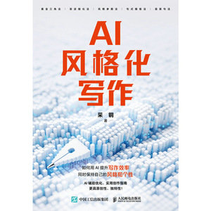AI風格化寫作-preview-1