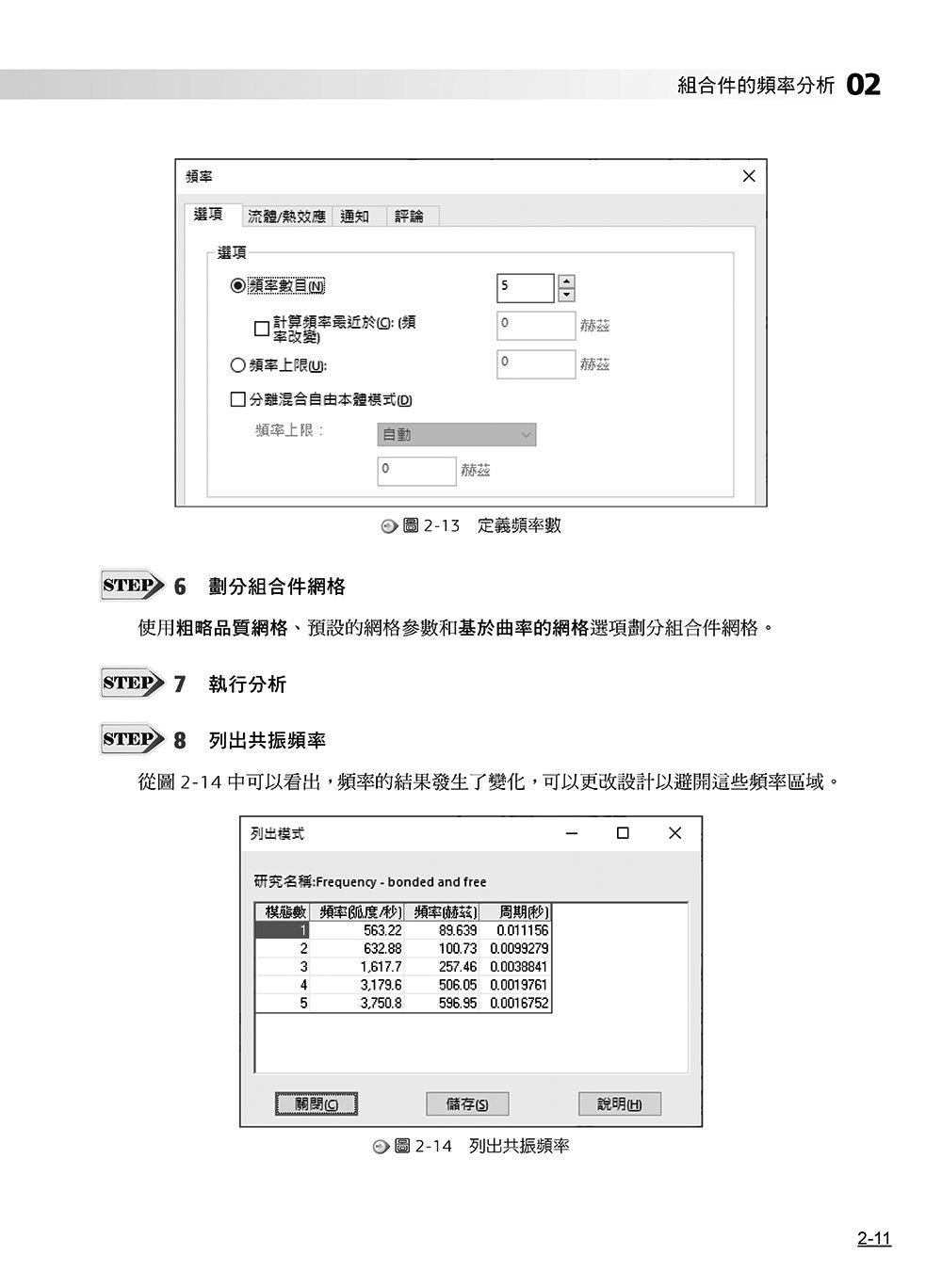 SOLIDWORKS Simulation 專業培訓教材〈繁體中文版〉(第三版)-preview-11