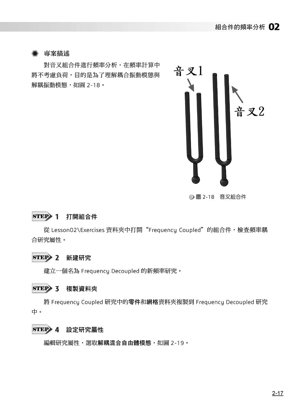SOLIDWORKS Simulation 專業培訓教材〈繁體中文版〉(第三版)-preview-17