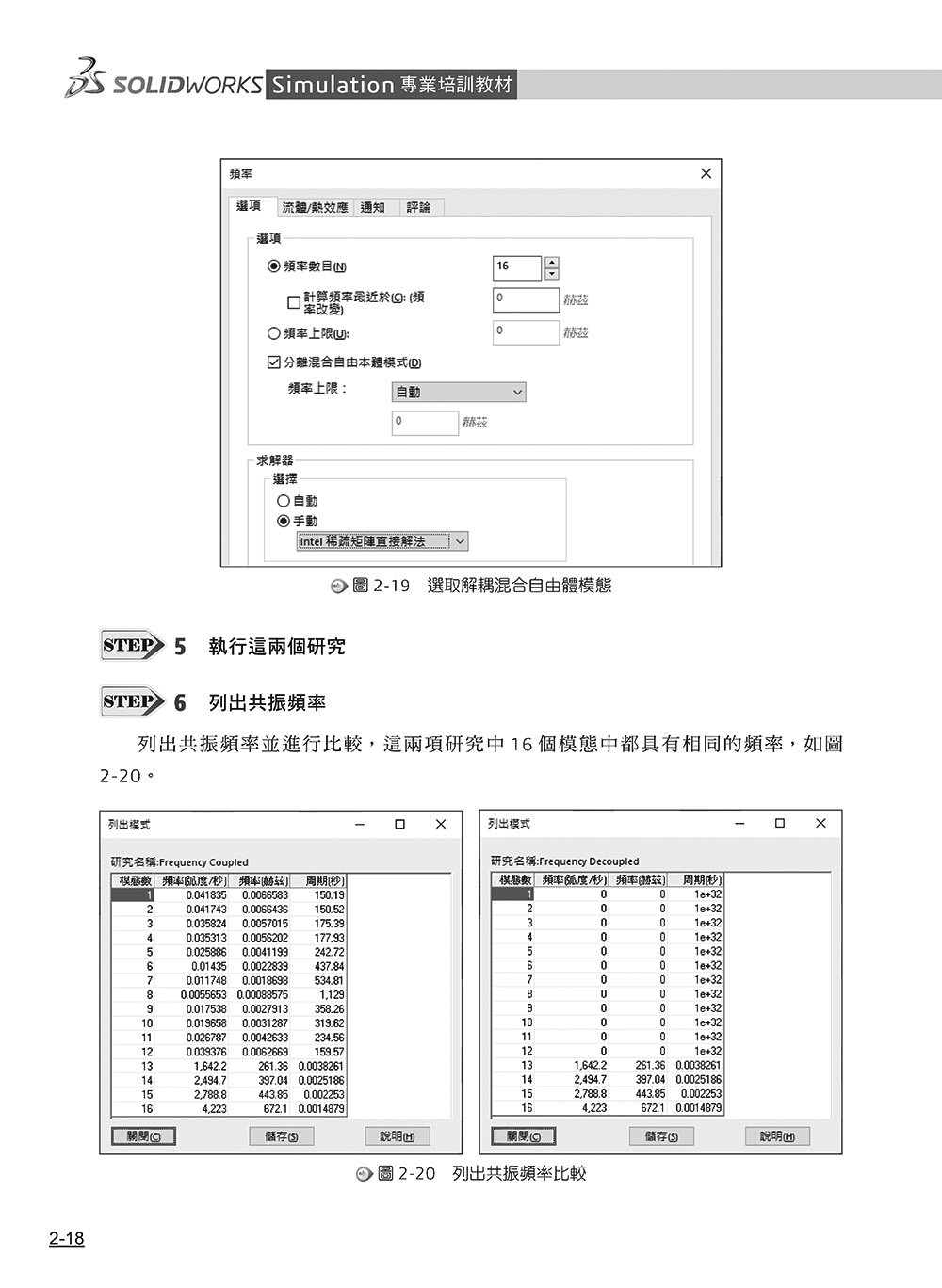 SOLIDWORKS Simulation 專業培訓教材〈繁體中文版〉(第三版)-preview-18