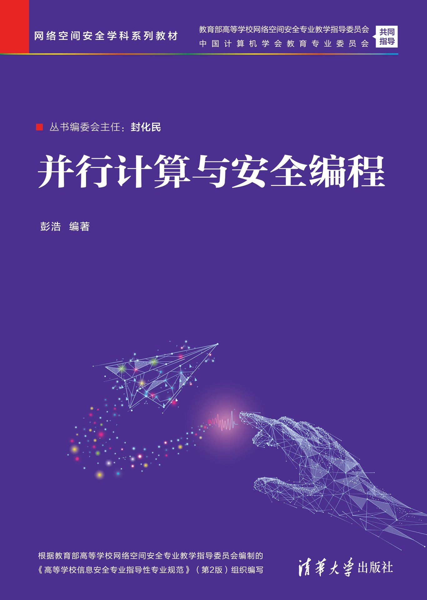 並行計算與安全編程-preview-1