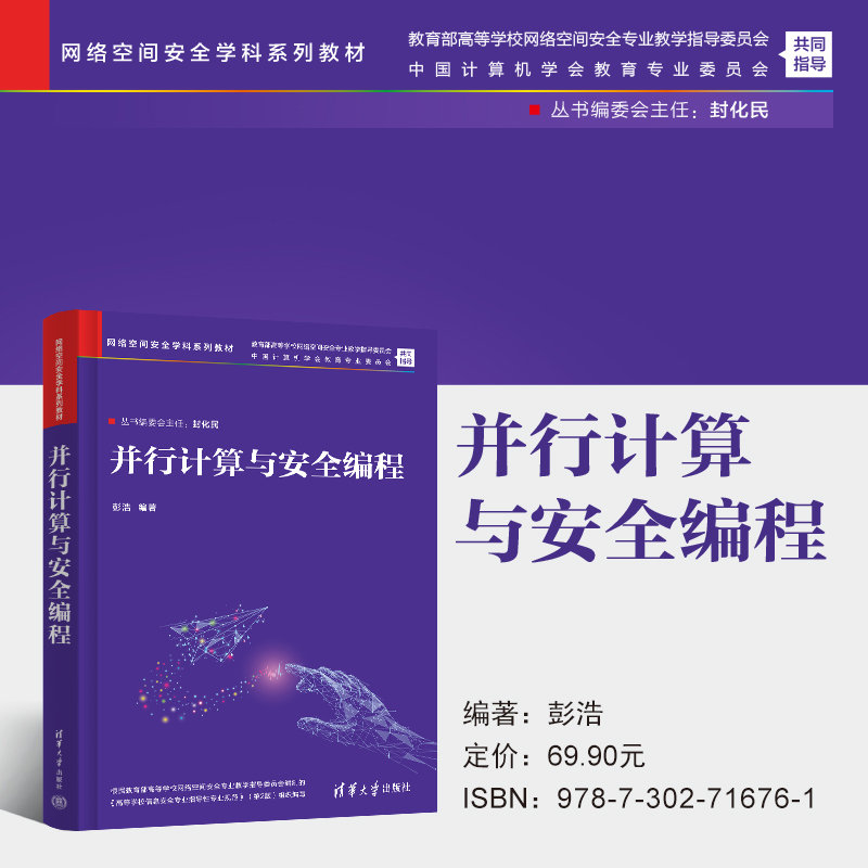 並行計算與安全編程-preview-3