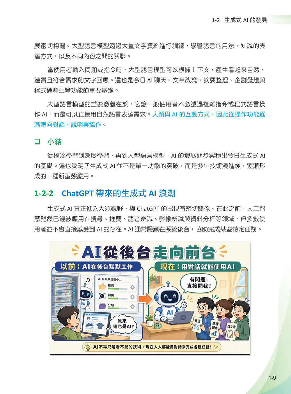 生成式 AI 規劃與應用 -preview-2