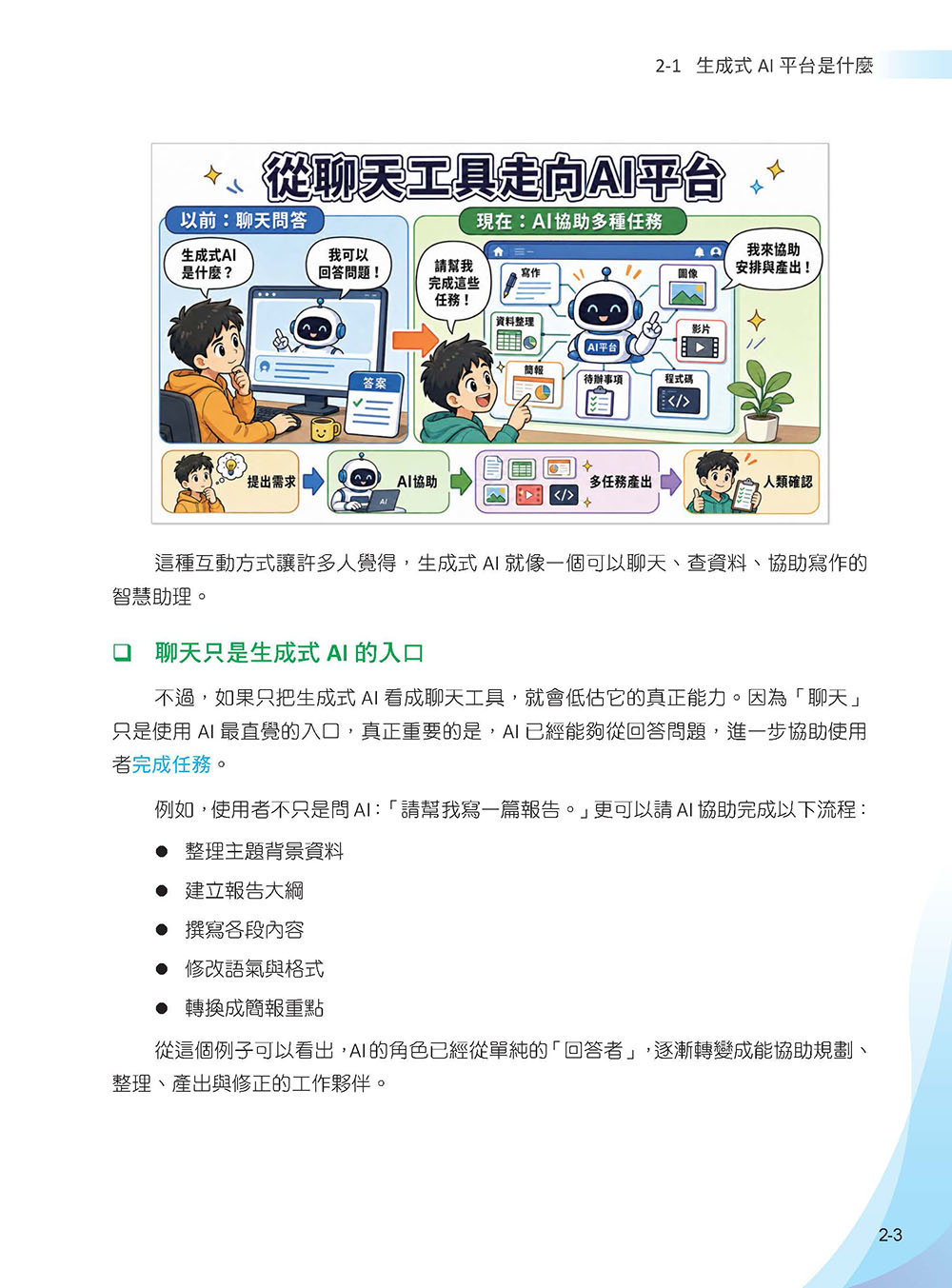 生成式 AI 規劃與應用 -preview-3