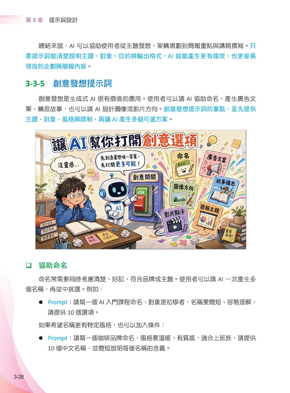 生成式 AI 規劃與應用 -preview-4
