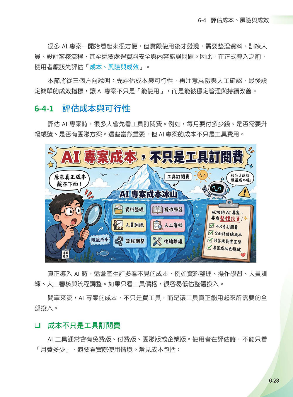 生成式 AI 規劃與應用 -preview-7