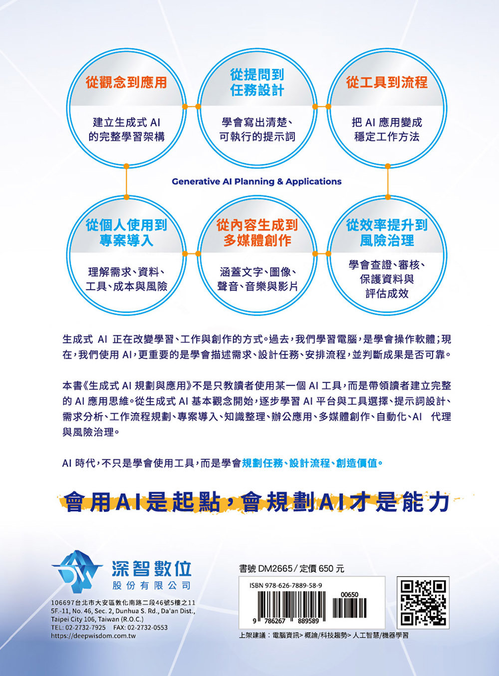生成式 AI 規劃與應用 -preview-14