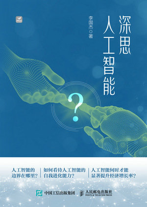 深思人工智能-preview-1
