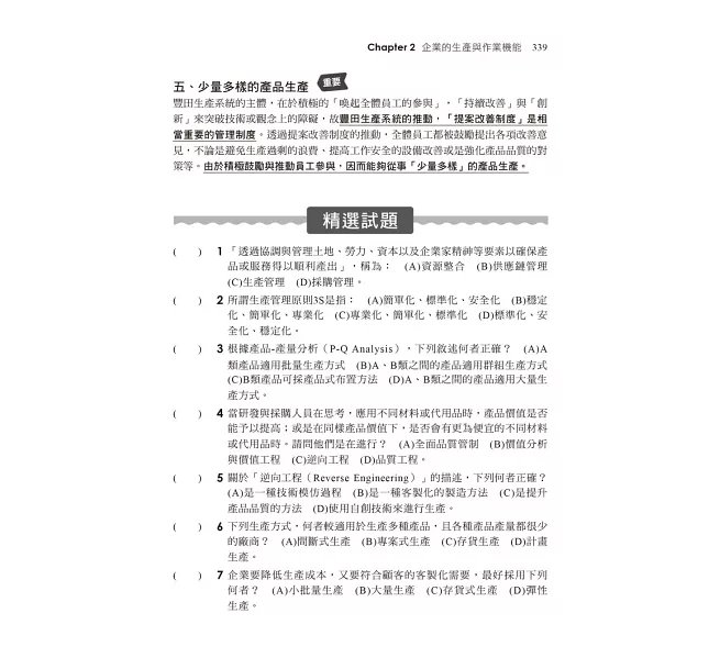 2027【大量圖表精美編排】企業管理焦點複習講義（八版）（農會招考）-preview-4