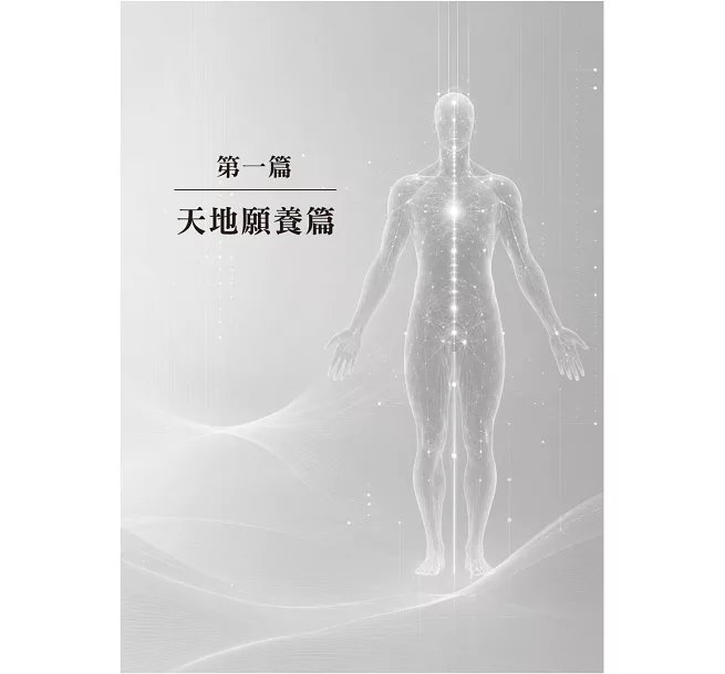 薑本養生:從餐食轉化到生命運作的養生入門-preview-2