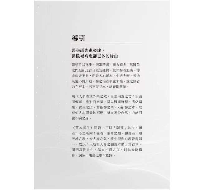 薑本養生:從餐食轉化到生命運作的養生入門-preview-3