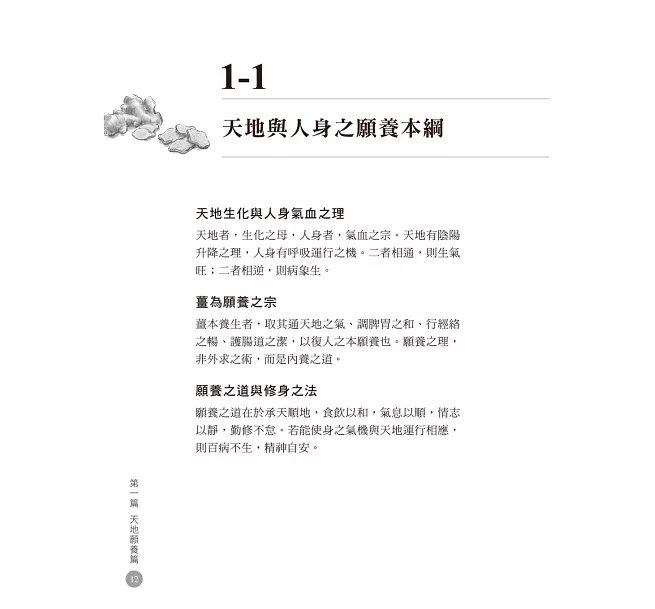 薑本養生:從餐食轉化到生命運作的養生入門-preview-4