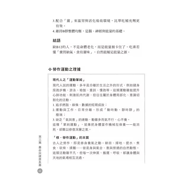 薑本養生:從餐食轉化到生命運作的養生入門-preview-6